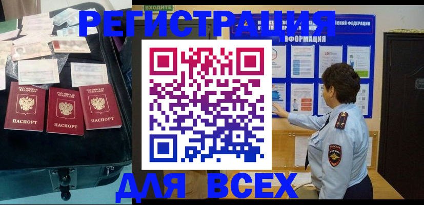 прописка законно в Богдановиче